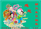 四川大法弟子庆祝世界法轮大法日(23条)
