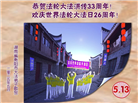 湖南大法弟子庆祝世界法轮大法日(20条)