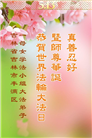 吉林市大法弟子庆祝世界法轮大法日(24条)