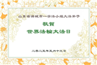 潍坊大法弟子庆祝世界法轮大法日(23条)