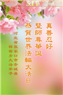 张家口大法弟子庆祝世界法轮大法日(22条)