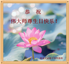 青岛大法弟子庆祝世界法轮大法日(21条)