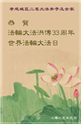湖北大法弟子庆祝世界法轮大法日(19条)