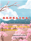 陕西大法弟子庆祝世界法轮大法日(20条)