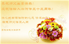 安徽大法弟子庆祝世界法轮大法日(20条)
