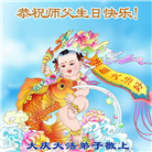 大庆大法弟子庆祝世界法轮大法日(18条)