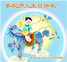 大庆大法弟子庆祝世界法轮大法日(18条)