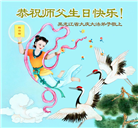 大庆大法弟子庆祝世界法轮大法日(18条)