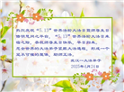 湖北大法弟子庆祝世界法轮大法日(21条)
