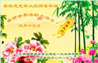 江西大法弟子庆祝世界法轮大法日(20条)