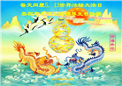 山东大法弟子庆祝世界法轮大法日(20条)
