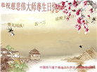 四川大法弟子庆祝世界法轮大法日(23条)