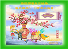 山东大法弟子庆祝世界法轮大法日(20条)