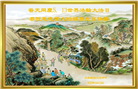 山东大法弟子庆祝世界法轮大法日(20条)