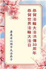 广东大法弟子庆祝世界法轮大法日(20条)