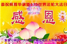 张家口大法弟子庆祝世界法轮大法日(22条)