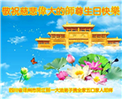 四川大法弟子庆祝世界法轮大法日(23条)