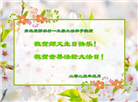乡村大法弟子庆祝世界法轮大法日(22条)