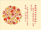 大陆大法弟子庆祝世界法轮大法日(31条)
