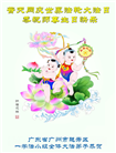 广州大法弟子庆祝世界法轮大法日(20条)