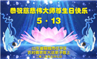 乡村大法弟子庆祝世界法轮大法日(19条)