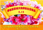 乡村大法弟子庆祝世界法轮大法日(19条)