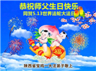 陕西大法弟子庆祝世界法轮大法日(18条)