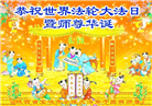 陕西大法弟子庆祝世界法轮大法日(18条)