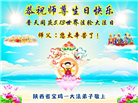 陕西大法弟子庆祝世界法轮大法日(18条)