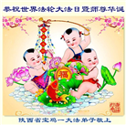 陕西大法弟子庆祝世界法轮大法日(18条)