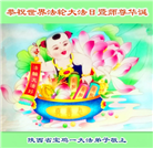 陕西大法弟子庆祝世界法轮大法日(20条)