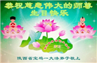 陕西大法弟子庆祝世界法轮大法日(20条)