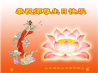 潍坊大法弟子庆祝世界法轮大法日(20条)