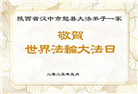 陕西大法弟子庆祝世界法轮大法日(18条)