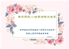 甘肃大法弟子庆祝世界法轮大法日(26条)
