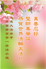 江苏大法弟子庆祝世界法轮大法日(19条)