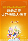 安徽大法弟子庆祝世界法轮大法日(20条)
