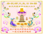 四川大法弟子庆祝世界法轮大法日(161条)