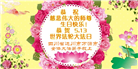 四川大法弟子庆祝世界法轮大法日(161条)