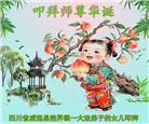 四川大法弟子庆祝世界法轮大法日(161条)