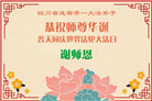 四川大法弟子庆祝世界法轮大法日(156条)