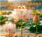 四川大法弟子庆祝世界法轮大法日(161条)