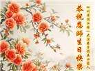 四川大法弟子庆祝世界法轮大法日(161条)