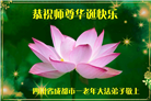 四川大法弟子庆祝世界法轮大法日(156条)