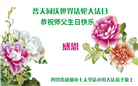 四川大法弟子庆祝世界法轮大法日(161条)