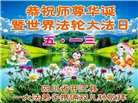 四川大法弟子庆祝世界法轮大法日(161条)
