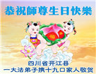 四川大法弟子庆祝世界法轮大法日(161条)