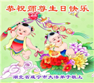 湖北大法弟子庆祝世界法轮大法日(110条)