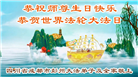 四川大法弟子庆祝世界法轮大法日(161条)