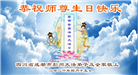 四川大法弟子庆祝世界法轮大法日(161条)